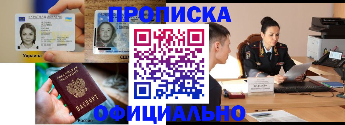 прописка для военкомата в Батайске