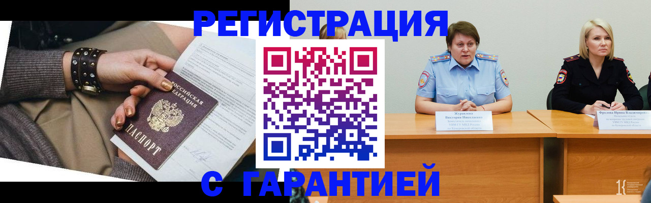 где прописаться в Батайске