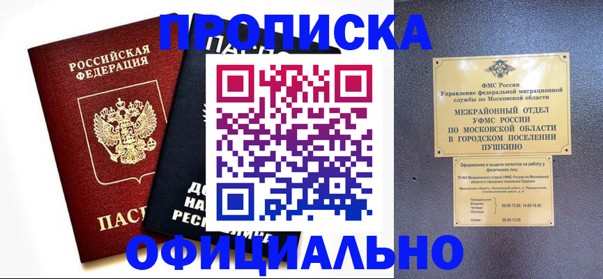 прописка законно в Батайске