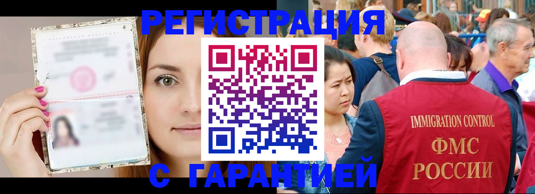 регистрация в Батайске