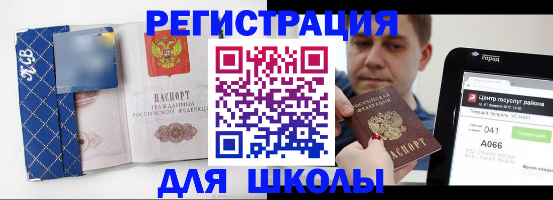 временная регистрация для школы в Батайске