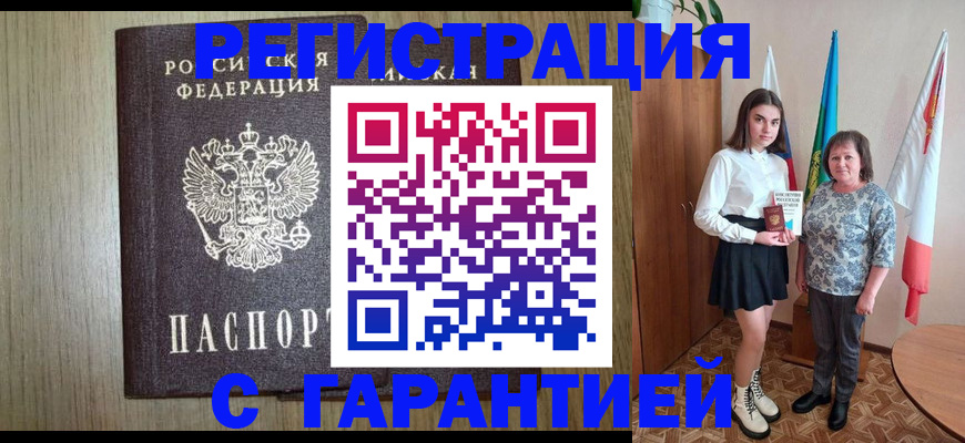 временная прописка в Батайске