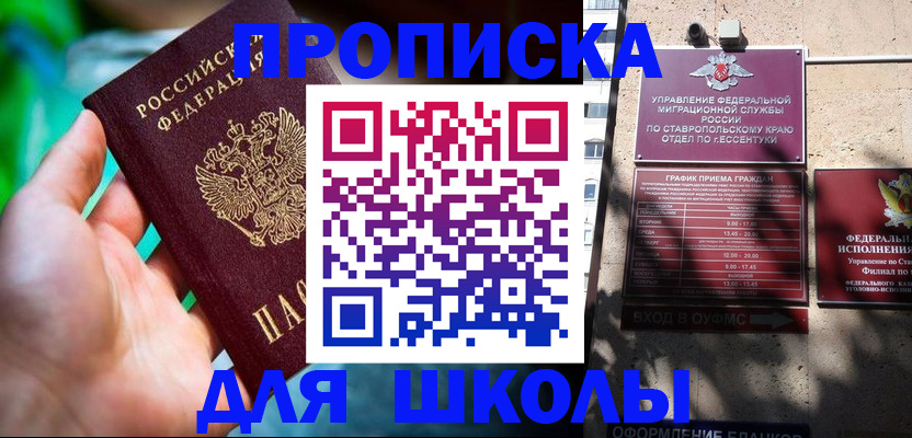 прописка для работы в Батайске