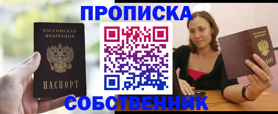 прописка штамп в Батайске