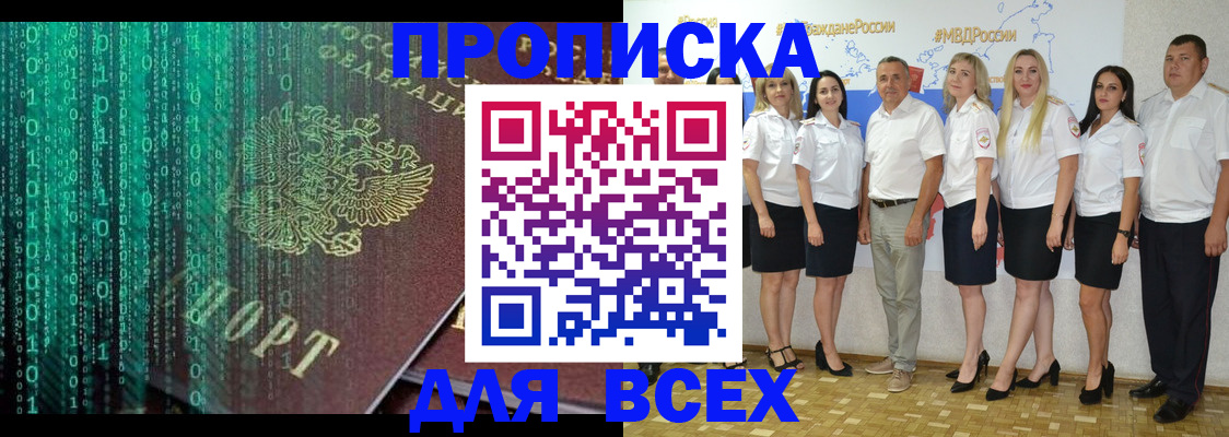 прописка в квартире в Батайске